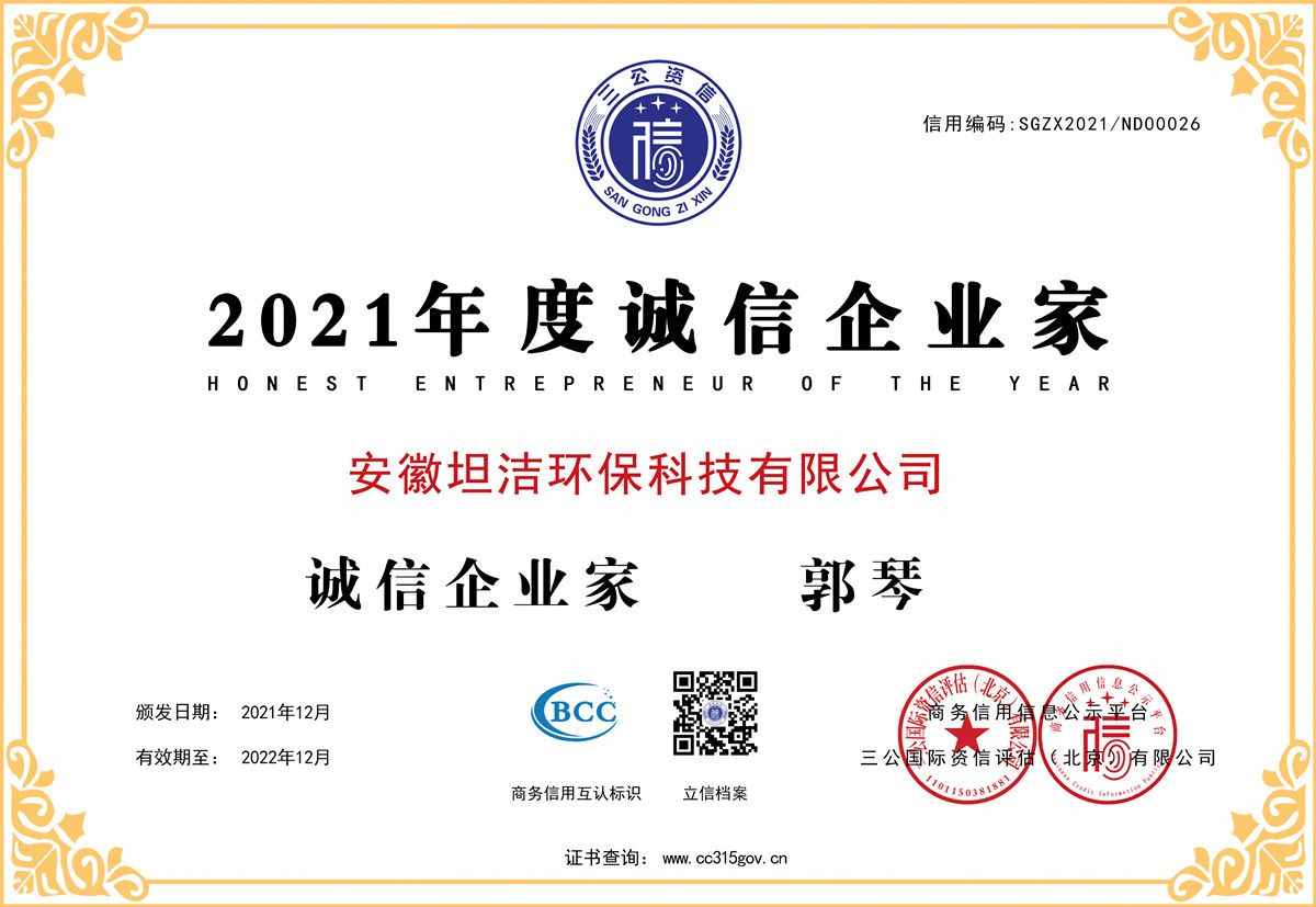 松江2021年度诚信企业家