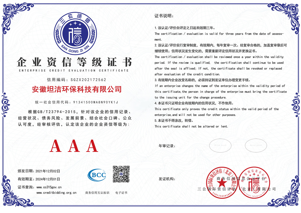 松江企业资信AAA级证书