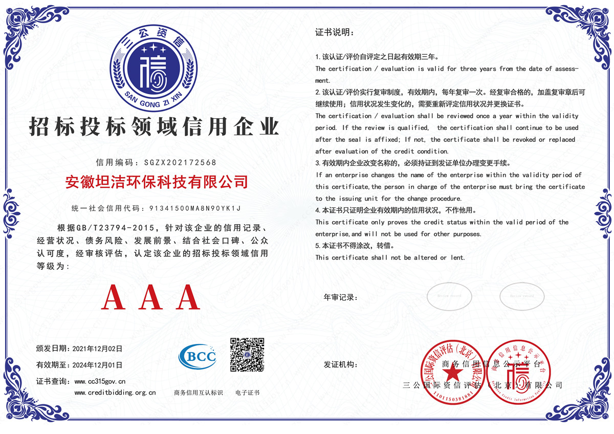 松江招标投标领域AAA级信用企业