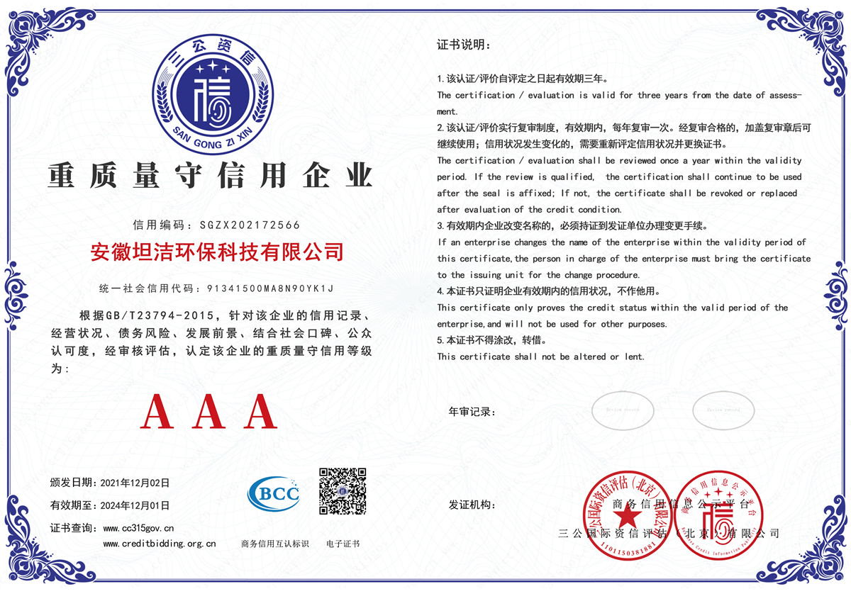 松江重质量守诚信AAA级信用企业