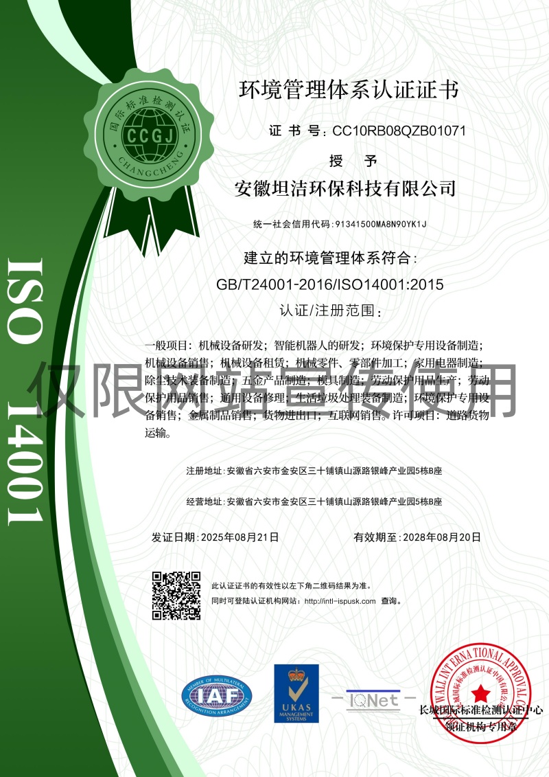 松江环境管理体系认证证书